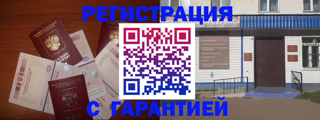 купить прописку в Вилючинске
