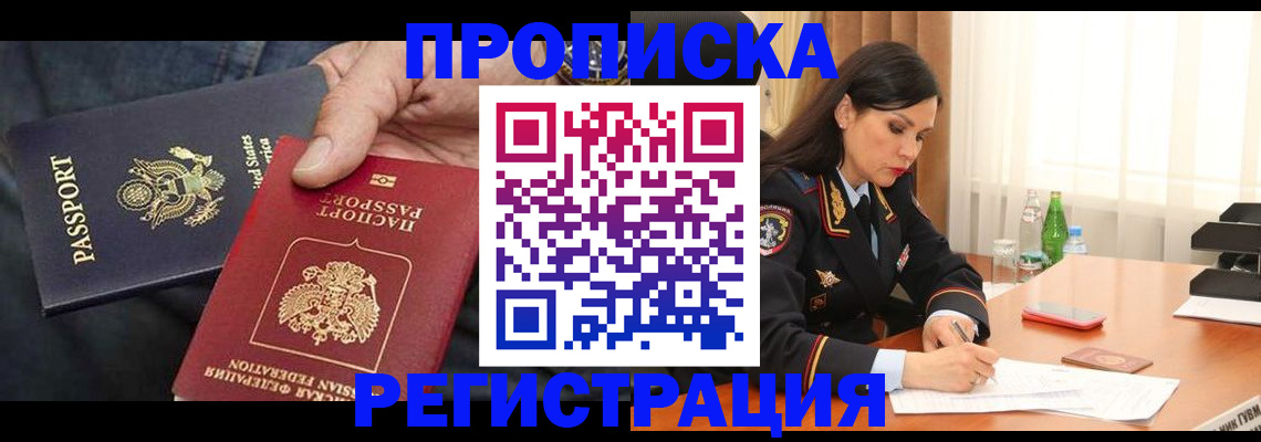 прописка штамп в Вилючинске