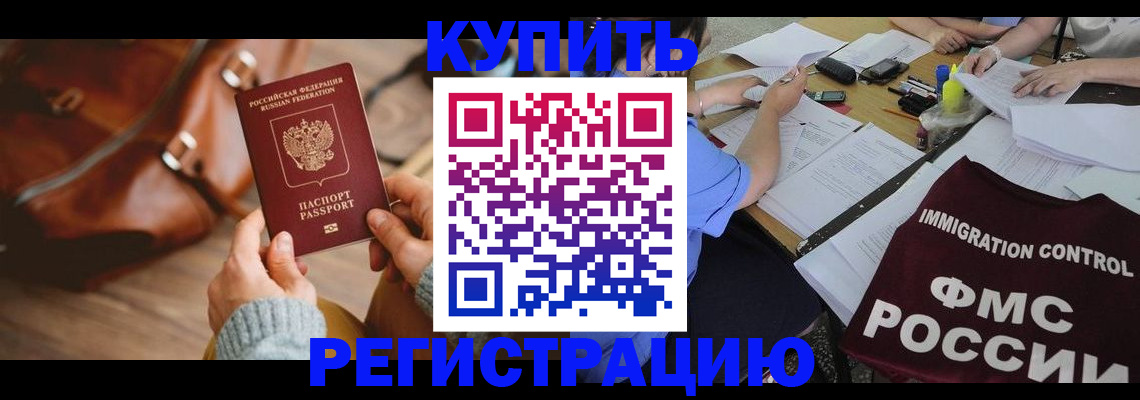 прописка для работы в Вилючинске