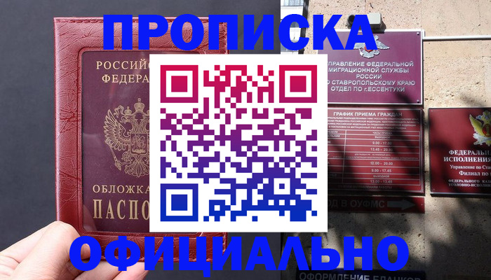 прописка ребенка в Вилючинске